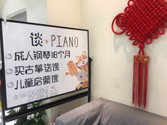 -谈·PIANO(金唐新光界店)