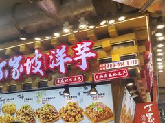 -周小亮丁家坡洋芋(全国总店)