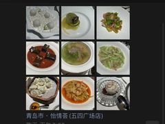 -怡情荟•海鲜青岛菜(五四广场旗舰店)