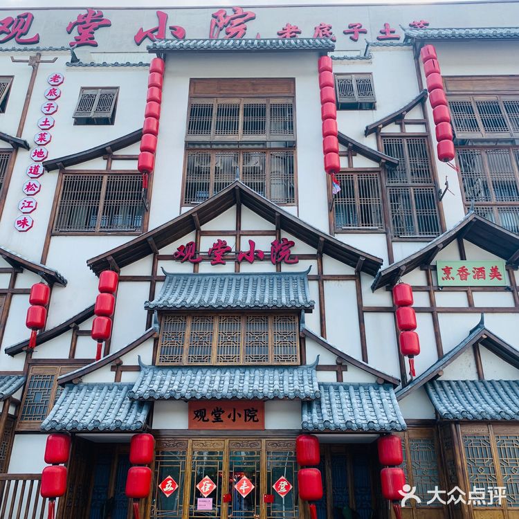 百姓食堂-观堂小院