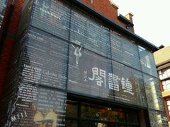 -钟书阁(松江泰晤士小镇店)