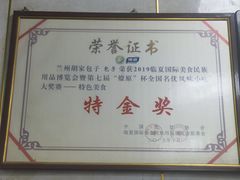 -胡家包子·清真(大众巷店)