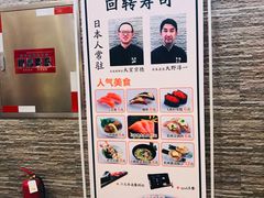 -京樽回転寿司(奥林匹克店)