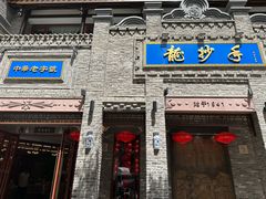 -龙抄手(春熙路总店)