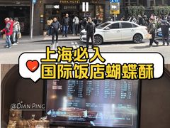 -国际饭店·帆声西饼屋(黄河路店)