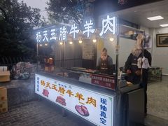 -杨天玉腊牛羊肉店