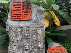 -柳侯公园