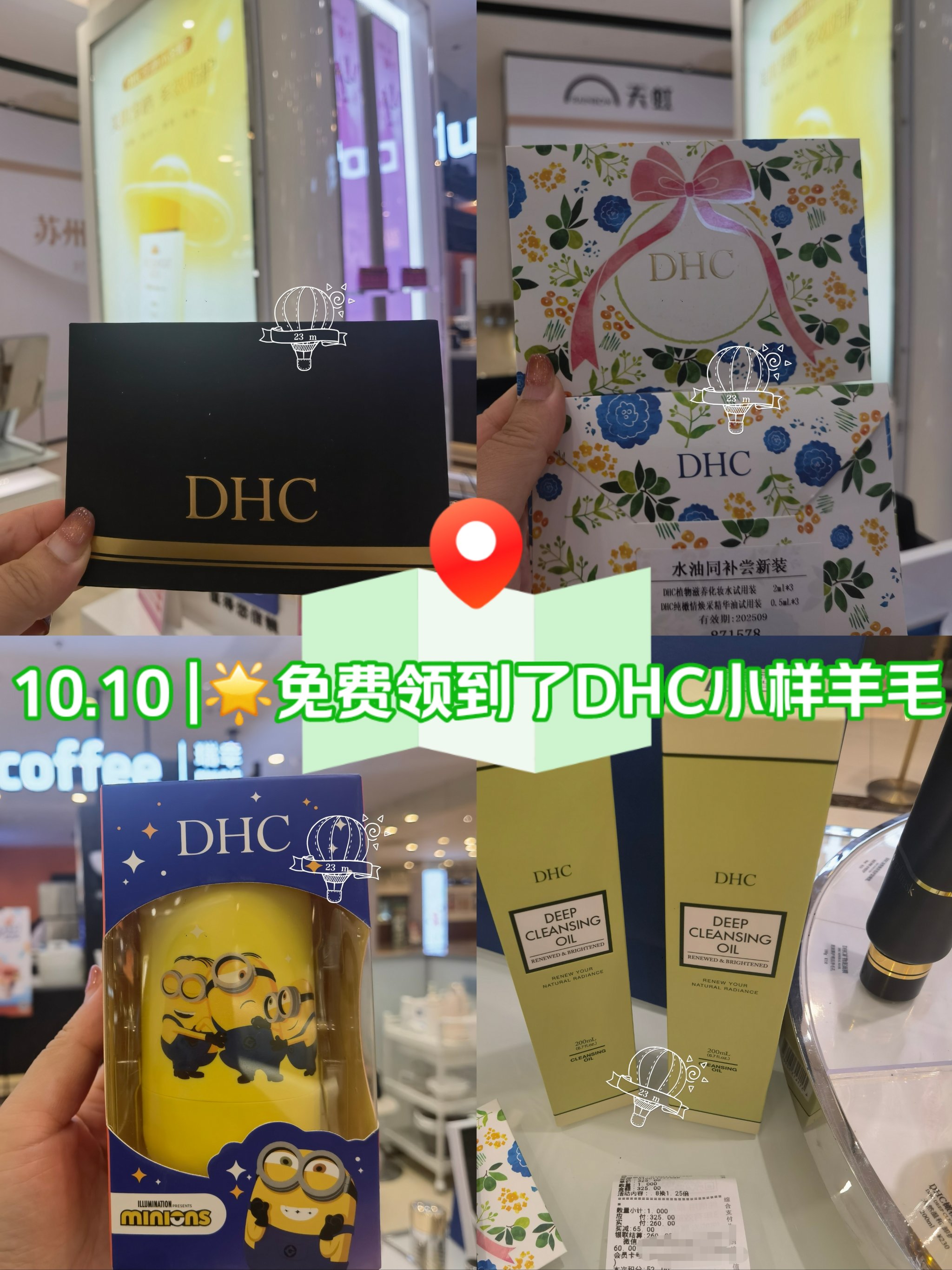 dhc赠品小样图解图片