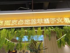 -旧县羊蝎子(旧县店)