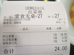 账单-无影脚佛山陈氏盲公丸始创店(飞鸿街店)
