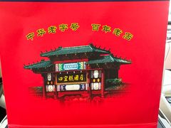 -四宜糕团店(南大街店)