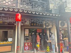-葑门横街