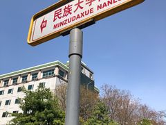 -中央民族大学
