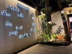 -海岛八号龙虾烧烤田鸡(蓝天路总店)
