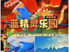 -蓝精灵乐园·世茂精灵之城主题乐园