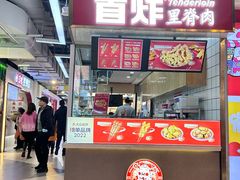 -首炸里脊肉•炸鸡(汉神购物广场店)