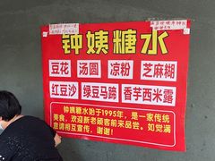 -钟姨糖水(惠城店)