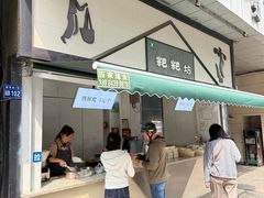 -禾生粑粑坊(陕西路店)