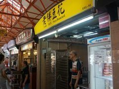 -老伴豆花(麦士威熟食中心店)