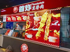 -首炸里脊肉•炸鸡(汉神购物广场店)