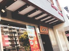 -火龙堂·风味民间菜(文一路店)