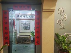 -淮扬印象(红莲大厦店)