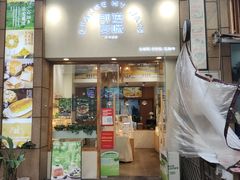 门面-前进麦味·天然烘焙(凯德1818店)