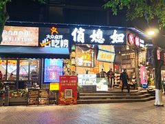 -俏媳妇火锅(宽窄巷子店)