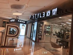 -P.STYLE派斯造型