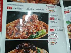 菜单-葛记焖饼(伏牛路店)