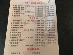 菜单-勇记干锅居(德阳店)