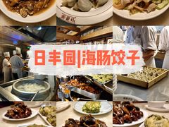 -日丰园海肠水饺·老字号大连海鲜(和平广场店)