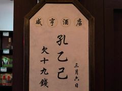 景观位-咸亨酒店-中餐厅(鲁迅中路店)