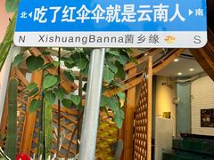-菌乡缘·野生菌蒸汽鱼火锅(江边夜市店)