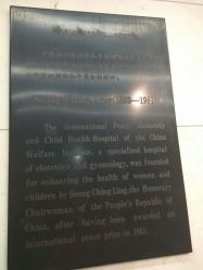 -中国福利会国际和平妇幼保健院(徐汇院区)