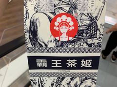 -霸王茶姬(大连万象汇店)