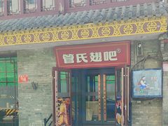 -管氏翅吧(护国寺店)
