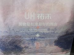 -UH祐禾(上海五角场万达店)