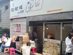 -街街旺风味炸洋芋(大观商业城C座店)