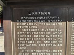 -历代帝王庙博物馆