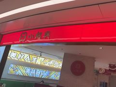 -小绍兴(南翔印象城店)