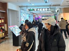 -新奥购物中心