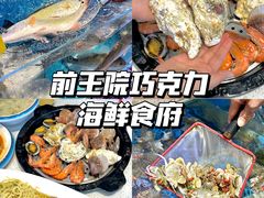 -前王院•巧克力海鲜市集餐厅(万平口店)