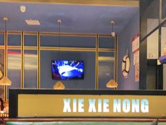 -谢蟹浓(西铁营万达店)