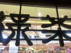 -绿茶餐厅(天津天河城店)