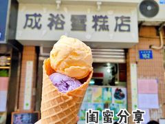 -成裕雪糕店(士多店)