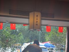 -黄山老妈·土菜(碧桂园店)