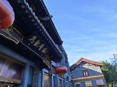 -马凯餐厅(地安门店)