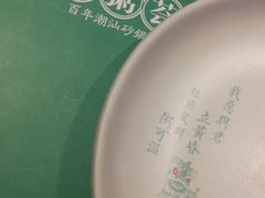 -潮粥荟·潮汕砂锅粥(朝阳大悦城店)