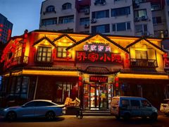 -乔家小院•非遗驴肉•本地小海鲜(滨河路店)